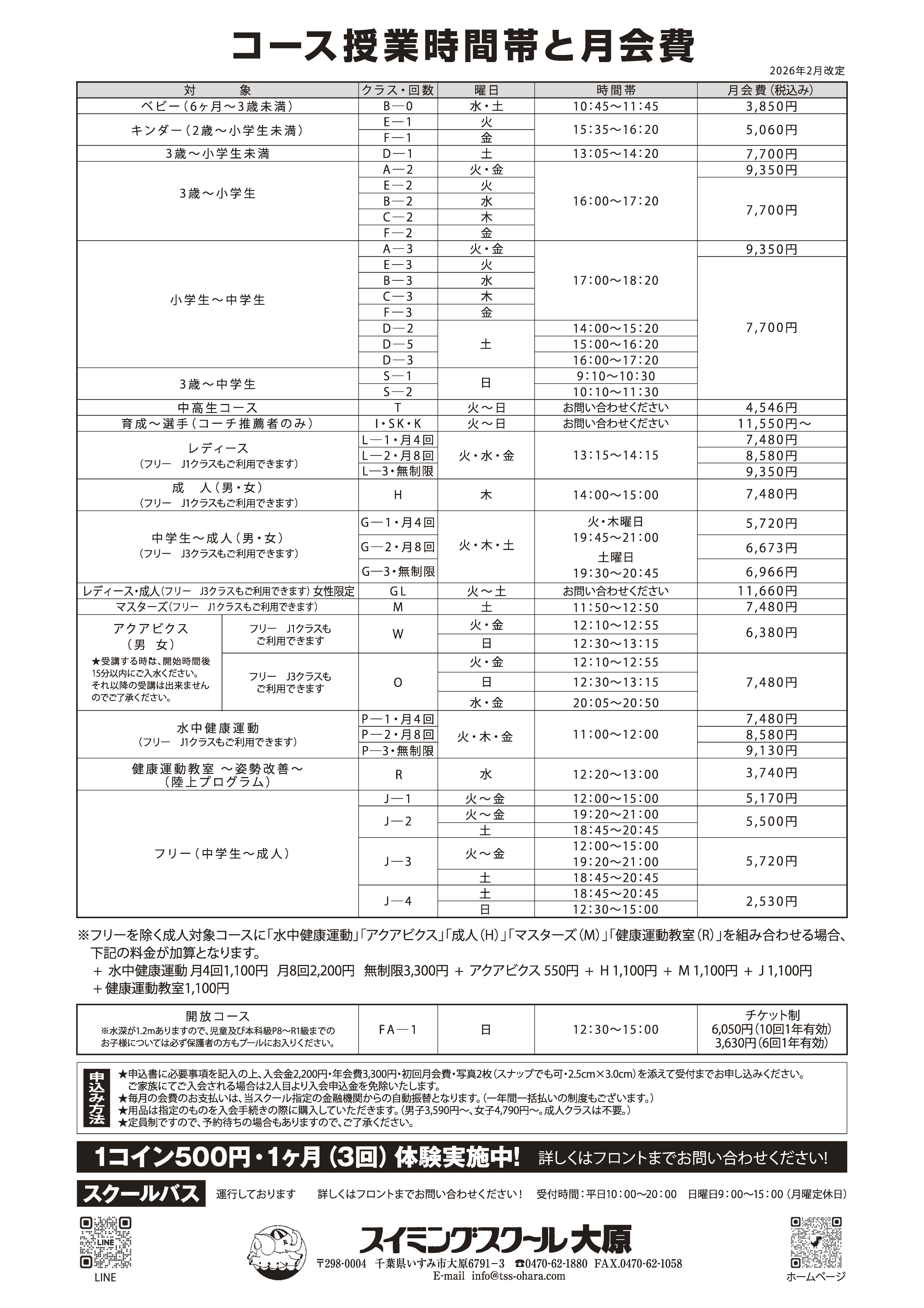 プログラムの概要と料金